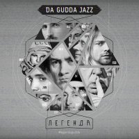 Постер песни Da Gudda Jazz - Элвис