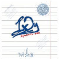 Постер песни Lx24 - Приснись мне (DJ Zhuk Remix)
