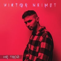 Постер песни Viktor Neimet - Не твой