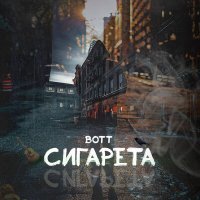 Постер песни Bott - Сигарета