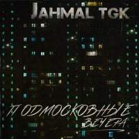 Постер песни Jahmal TGK - Подмосковные вечера