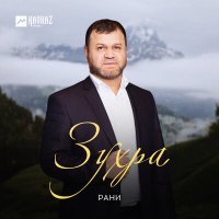 Постер песни Рани - Зухра