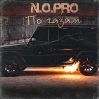 Постер песни N.O.Pro - По газам