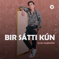 Постер песни Асан Абдралин - Bir Satti Kun