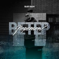 Постер песни Black Beem - Ветер перемен