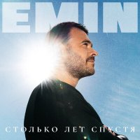 Постер песни EMIN - Каменное сердце