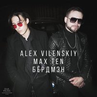 Постер песни Alex Vilenskiy - вегас
