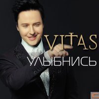 Постер песни Vitas - Блаженный Гуру(Blettur Remix)