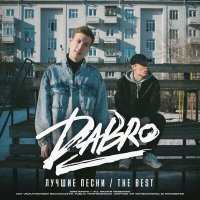 Постер песни Dabro - Выдыхай воздух (GAGUTTA Remix)