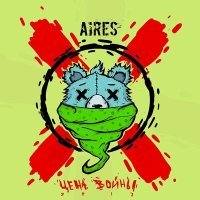 Постер песни AIRES - Цена войны
