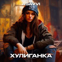 Постер песни ASAVVI - Хулиганка