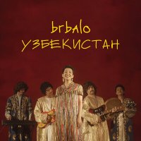 Постер песни Brbalo - Узбекистан