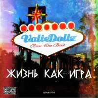 Постер песни Valiedollz Brasscore Band, ГрошЪ - Весеннее настроение