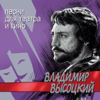 Постер песни Владимир Высоцкий - Песня Бродского