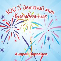 Постер песни Андрей Варламов - Васильки (кларнет)
