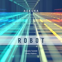 Постер песни Azbuka, Natasha Tsereteli, Dmitry Fedorov - Robot