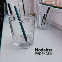 Постер песни Nodahsa - Карандаш