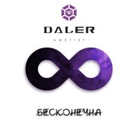 Постер песни Daler Ametist, Ёркинхужа Умаров - Бесконечна