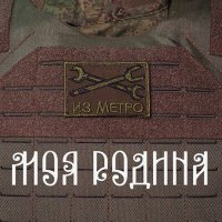 Постер песни Из метро - Моя Родина