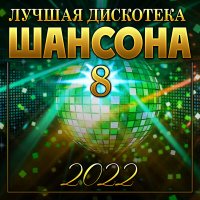 Постер песни Игорь Ашуров - Недотрога