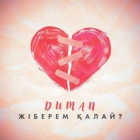 Постер песни Duman - Сезімімді біле тұра