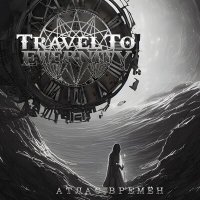 Постер песни Travel to Eternity - В поисках звезд
