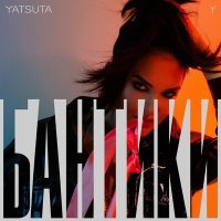 Постер песни YATSUTA - Бантики