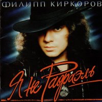 Постер песни Киркоров Филипп, MARUV - KOMILFO