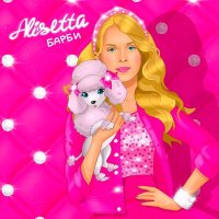 Постер песни Alisetta - Барби (Matveykin Speed Up)