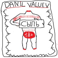 Постер песни Danil Valuev - СЫПЬ