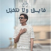 Постер песни Souhail Al Hafi - فايق ولا نتخيل