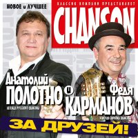 Постер песни Анатолий Полотно & Федя Карманов - Погожий денёк!