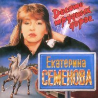 Постер песни Екатерина Семенова - Школьница