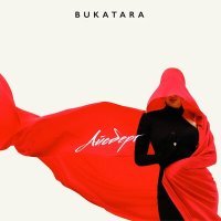 Постер песни Bukatara - Софиты (Not a Fable project Remix)