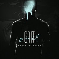 Постер песни Gait - Вера в себя
