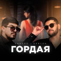 Постер песни Ханаро, Gercek - Гордая (Mdessa Remix)