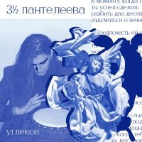 Постер песни Углекоп - Зола
