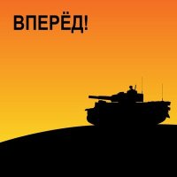 Постер песни Александр Иллюзов - Вперёд!