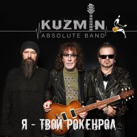 Постер песни KUZMIN Absolute Band - Катманду