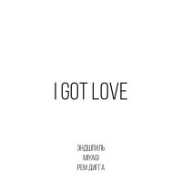 Постер песни Miyagi & Эндшпиль, Рем Дигга - I Got Love (Vego-V Remix)