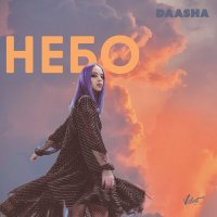 Постер песни DAASHA - Небо