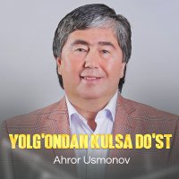 Постер песни Ahror Usmonov - Yolg'ondan kulsa do'st