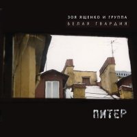Постер песни Zinchenko - Крейсер Москва