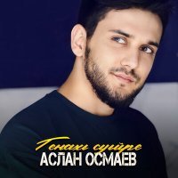 Постер песни Аслан Осмаев - Генахь суьйре