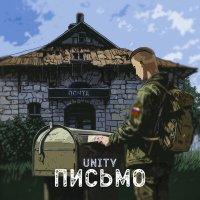 Постер песни UNITY - Письмо