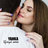 Постер песни Yanka - Цінуй мене