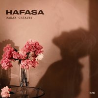 Постер песни HAFASA - Запах сигарет