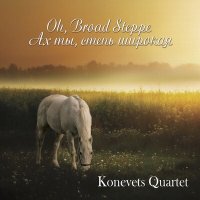 Постер песни Konevets Quartet - The Parting / Проводы