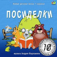 Постер песни Андрей Варламов - Кукушечка