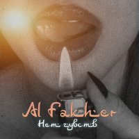 Постер песни Al Fakher - Нет чувств